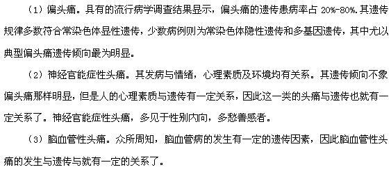 哪些類型的頭痛是遺傳的？