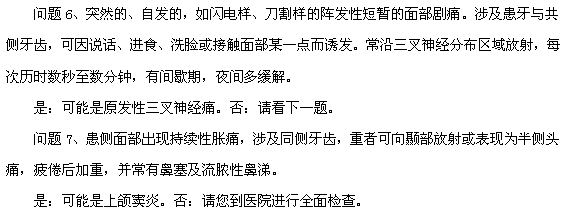 教你如何簡單判斷牙疼的病因