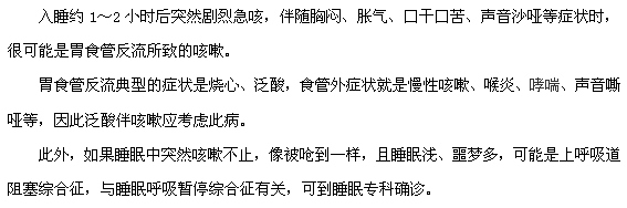 半夜咳嗽可能是什么疾病呢？