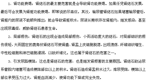 腎結(jié)石的這些危害你都了解嗎？