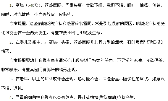 腦膜炎的臨床癥狀有哪些？