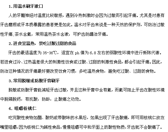 過敏導致的牙疼如何預防