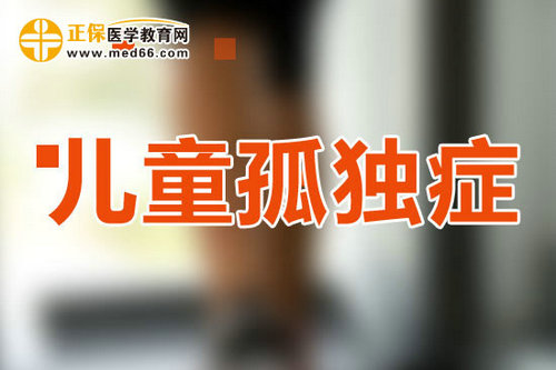 飲食預(yù)防兒童孤獨癥妙招