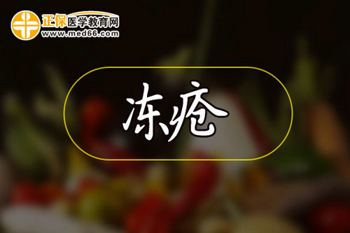 凍瘡有哪些注意事項(xiàng)