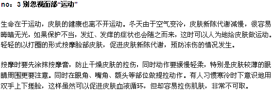 冬季要重視護(hù)膚才不會長凍瘡