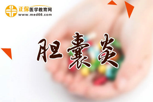 膽囊炎與膽石癥你真的能區(qū)別嗎