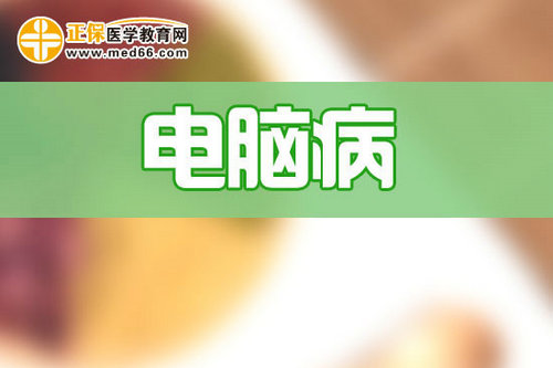 “鼠標手”的七個運動治療動作