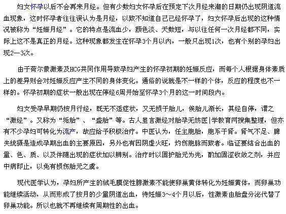 妊娠月經(jīng)是什么？妊娠月經(jīng)有什么影響？