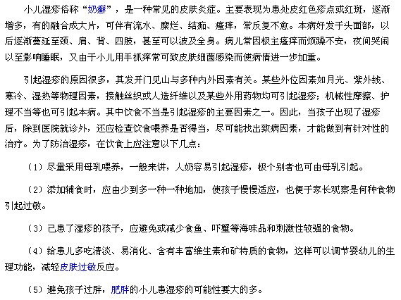 引起小兒濕疹的原因以及小兒濕疹與飲食的關系