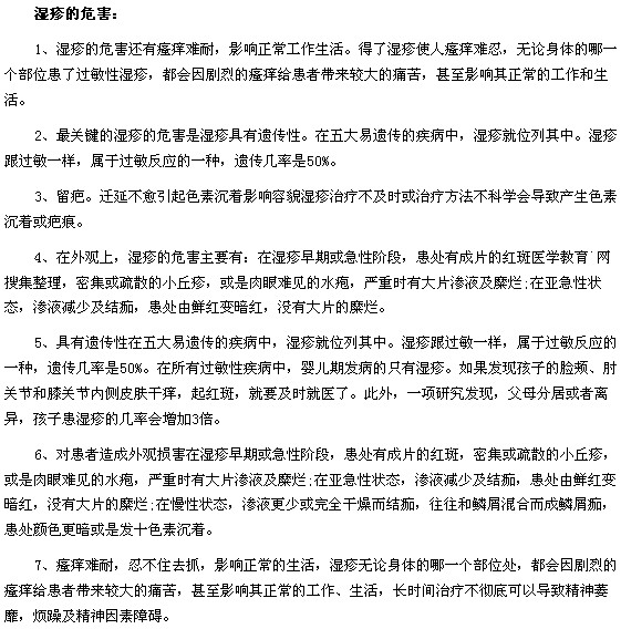 濕疹發(fā)作會給我們帶來哪些危害？