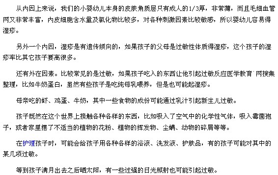 新生寶寶患上濕疹的原因是什么？