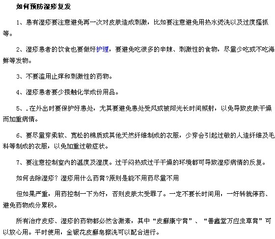預防濕疹的常用方法以及如何預防濕疹復發(fā)