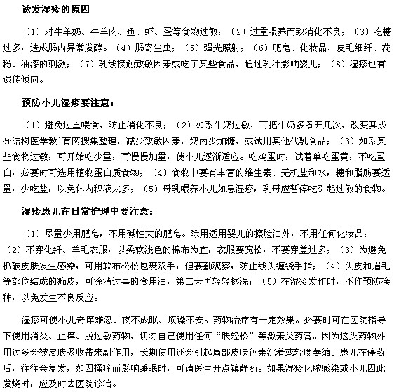 小兒濕疹誘發(fā)的原因|日常護(hù)理|預(yù)防