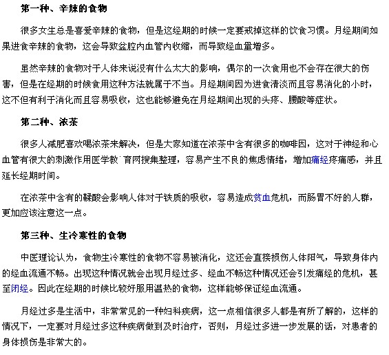 月經(jīng)量多的患者在飲食上需要注意什么