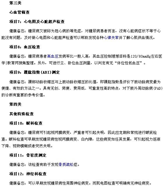 讀懂糖尿病的12項檢查都是什么？