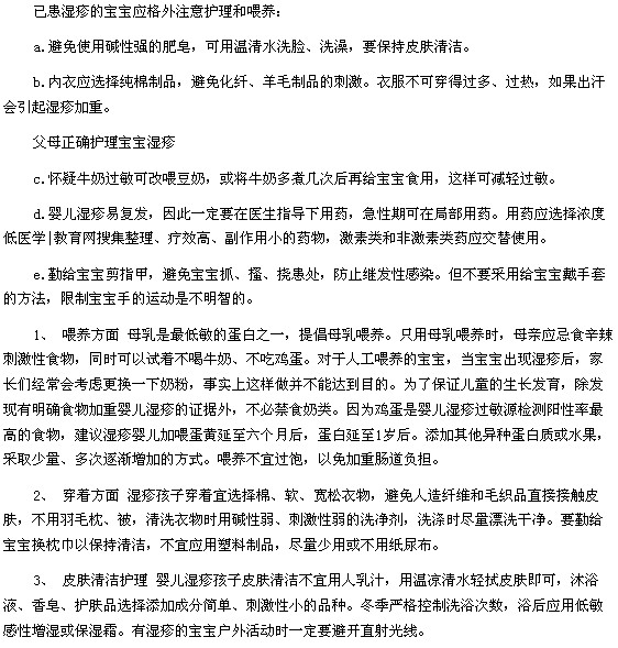 寶寶濕疹正確進(jìn)行護(hù)理的方法和注意事項