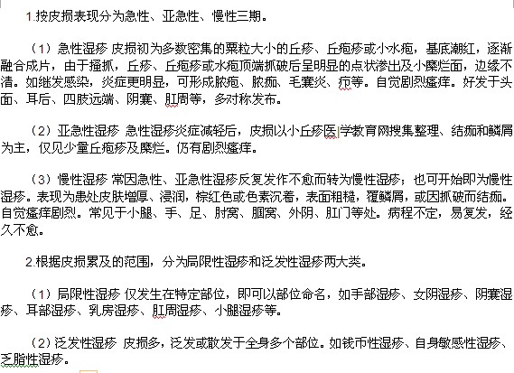 濕疹患者都有什么異常的現(xiàn)象呢？