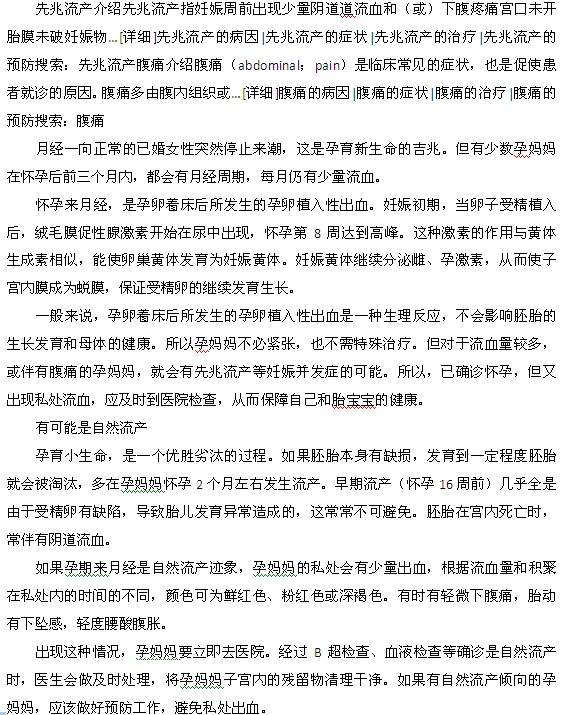 懷孕后還會來月經(jīng)？詳談孕期見紅的六種可能性