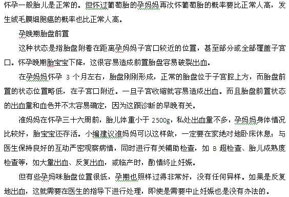 懷孕后還會來月經(jīng)？詳談孕期見紅的六種可能性