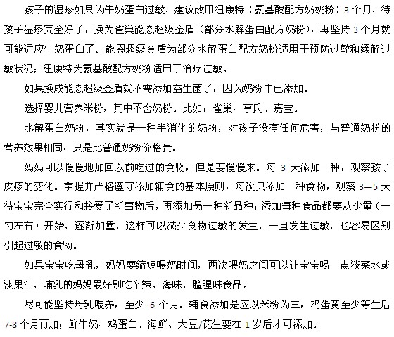 濕疹患兒飲食方面注意事項都有什么