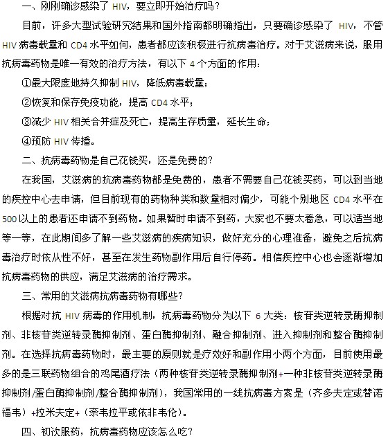 關(guān)于艾滋病治療服用抗病毒藥的七個問題