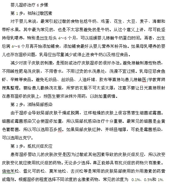 嬰兒濕疹治療的6步驟都是什么？