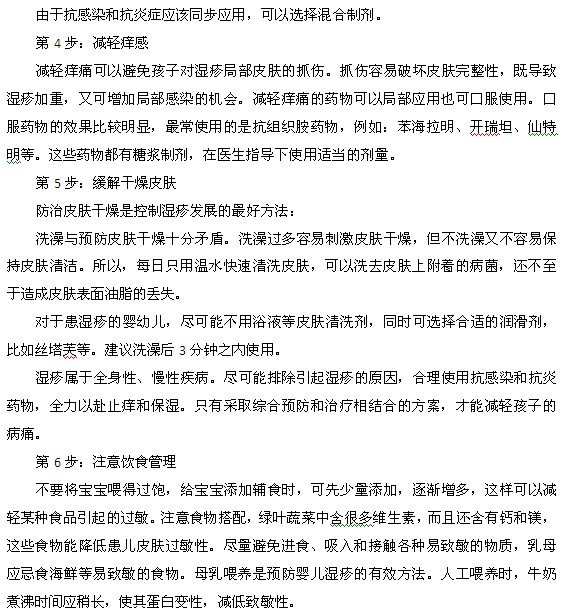 嬰兒濕疹治療的6步驟都是什么？