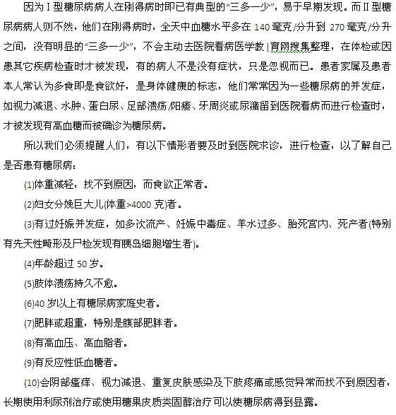 發(fā)現(xiàn)哪些些癥狀需要做糖尿病檢查？