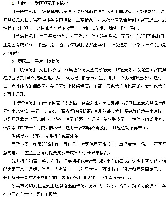 剛懷孕還會(huì)來(lái)月經(jīng)的兩大原因