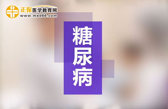 哪些人更容易患糖尿病？