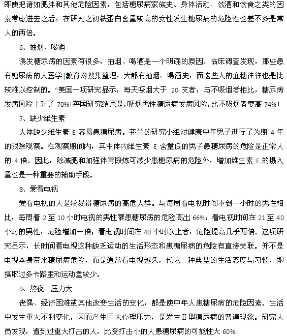 容易誘發(fā)糖尿病的生活方式都有什么？