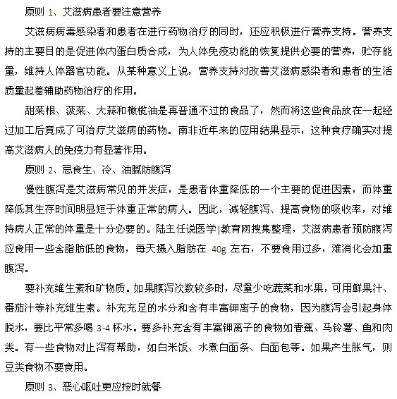 艾滋病患者的飲食原則是什么？