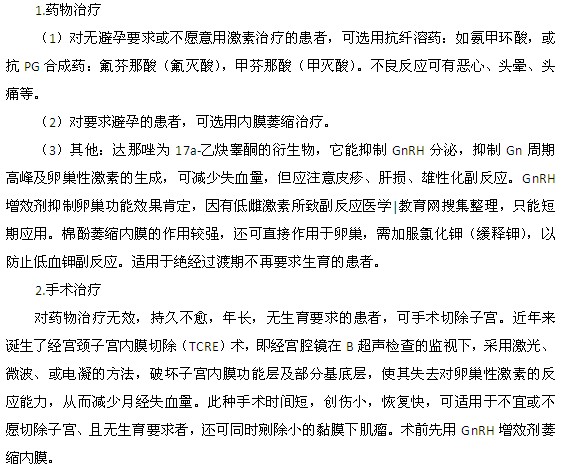 女性月經(jīng)量多的治療方法有什么？