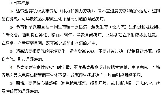 女性月經(jīng)量多的治療方法有什么？