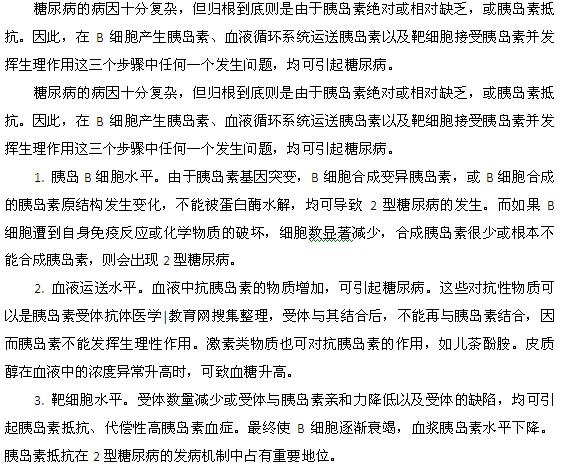 糖尿病的三大致病病因都是什么？