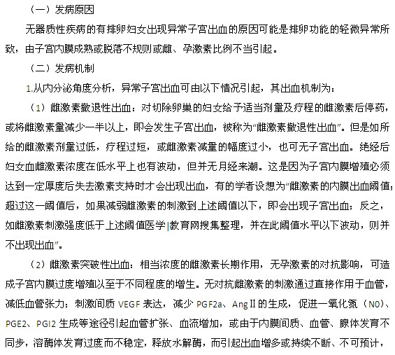 月經(jīng)量過多的發(fā)病原因和發(fā)病機制