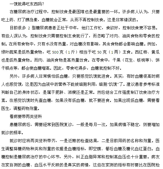 糖尿病人就診前的困惑都是什么？