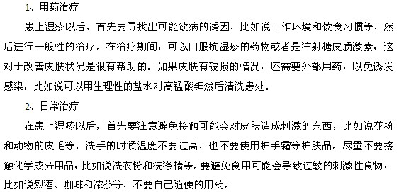 手上濕疹的治療方法是什么？