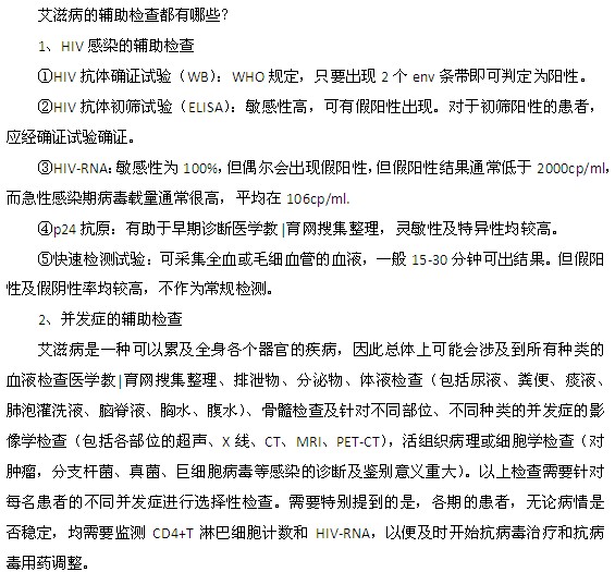 男性艾滋病輔助檢查項目都有什么？