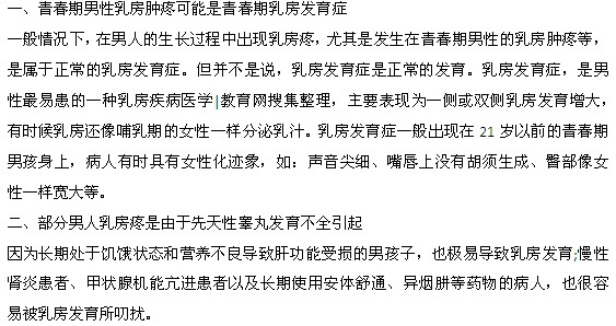 青春期男性乳房腫疼的原因是什么？