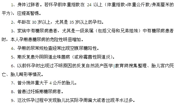 哪9類孕婦應(yīng)當(dāng)提防糖尿病？
