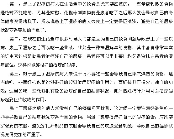 患上濕疹后飲食方面需要注意的事情