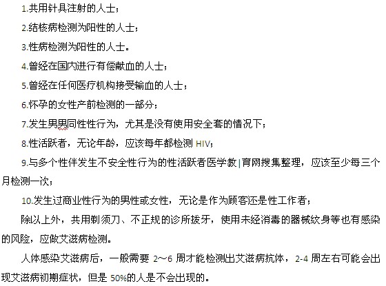 哪些人會(huì)需要做全面的艾滋病檢測