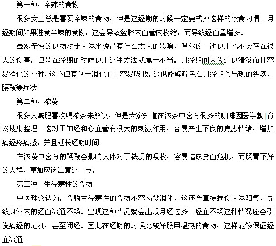 月經(jīng)過多女性朋友飲食上要注意什么
