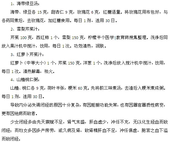 預防內分泌失調的食療方法