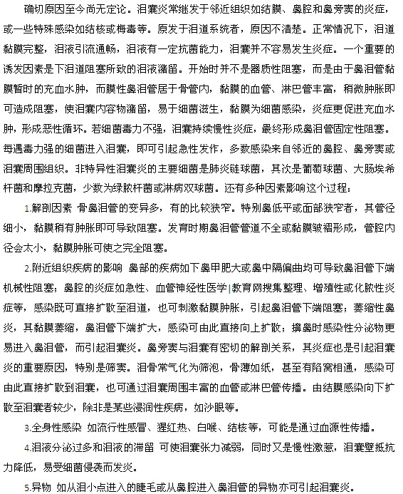 淚囊炎的發(fā)病原因是什么