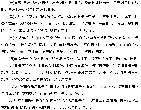 流行性感冒應(yīng)該做什么檢查？