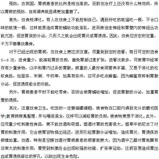 胃病治療前的注意事項都有什么？