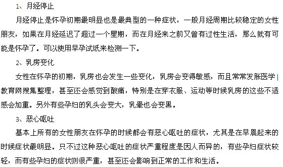 懷孕初期的癥狀表現都有什么