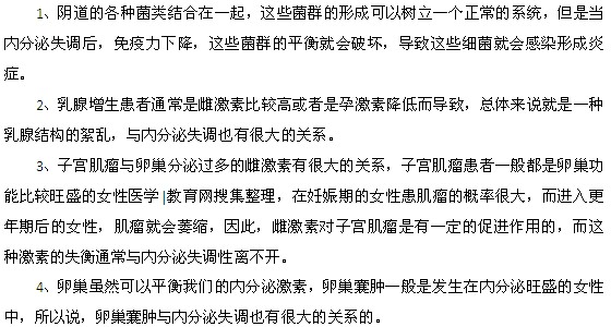 內(nèi)分泌失調(diào)會(huì)引發(fā)哪些疾病